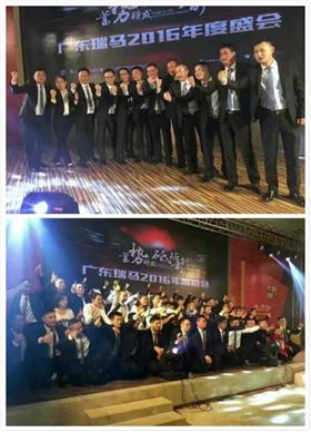 廣東瑞馬“十一周年蓄勢(shì)待發(fā)，砥礪前行”慶典年會(huì)完美落幕