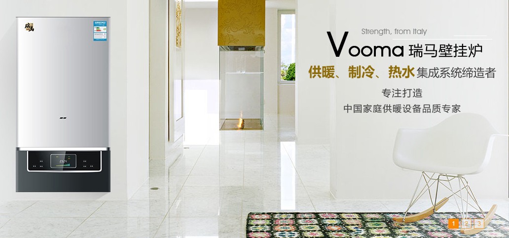 瑞馬燃氣壁掛爐,壁掛爐采暖,壁掛爐使用