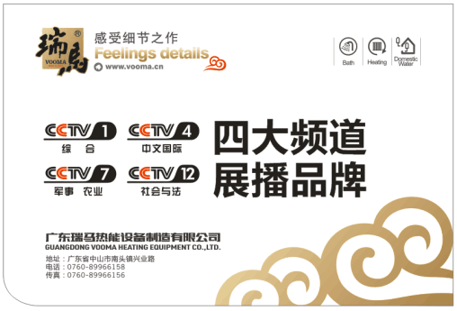 壁掛爐十大品牌瑞馬再度升級，閃亮登陸央視