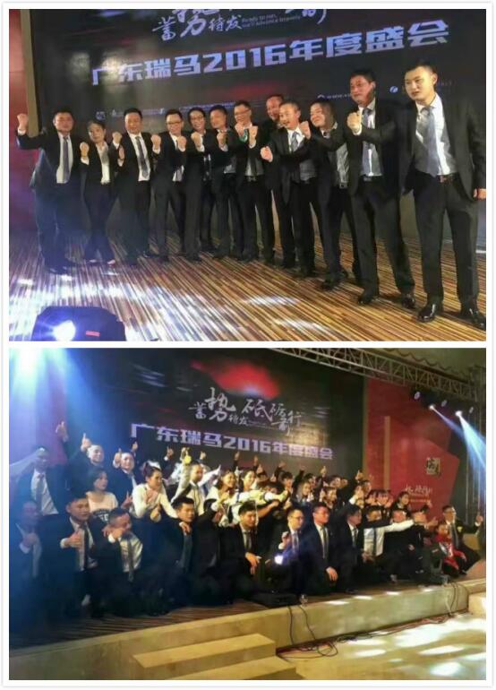 廣東瑞馬“十一周年蓄勢待發(fā)，砥礪前行”慶典年會完美落幕