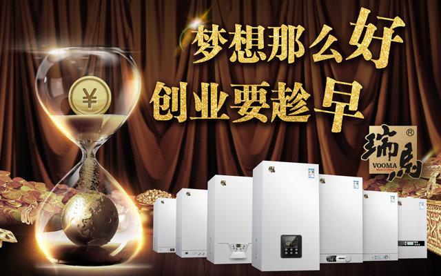 燃氣采暖壁掛爐經銷代理哪家好？