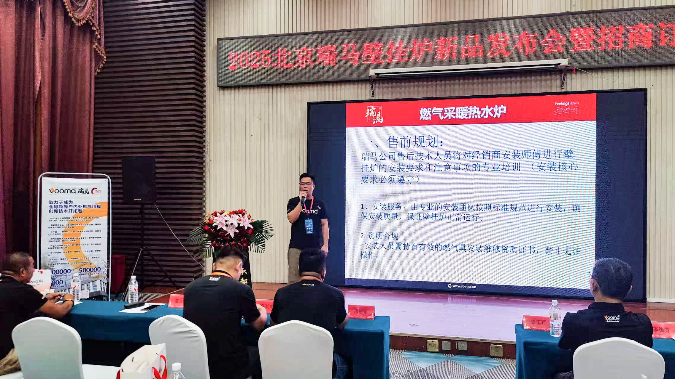 瑞馬重磅入京！新品招商會引爆華北